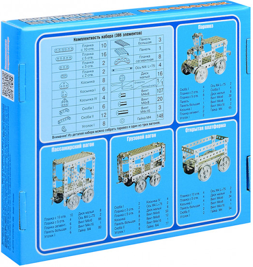 Конструктор «Паровозик»
