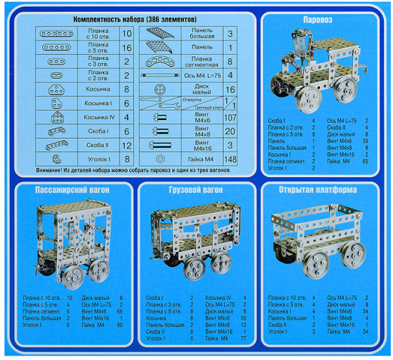 Конструктор «Паровозик»