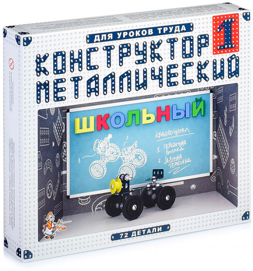 Конструктор №1 «Школьный»