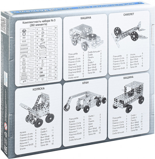 Конструктор №3 для уроков труда