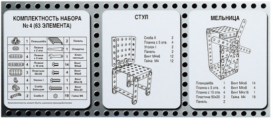 Конструктор №4 для уроков труда