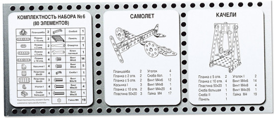 Конструктор №6 для уроков труда