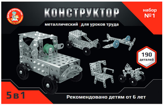 Конструктор металлический для уроков труда 5в1 №1