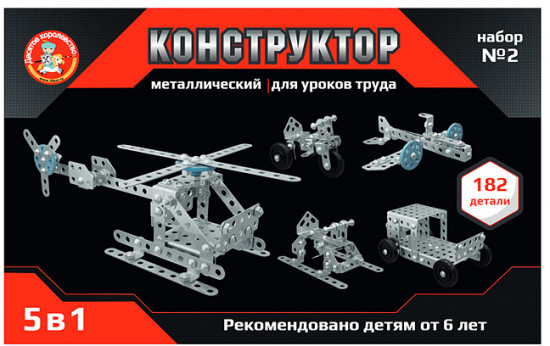 Конструктор металлический для уроков труда 5в1 №2