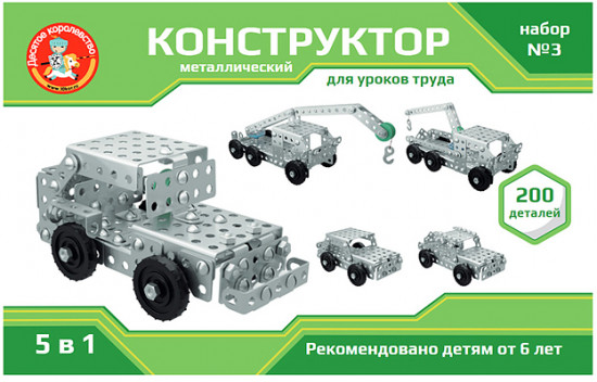 Конструктор металлический для уроков труда 5в1 №3