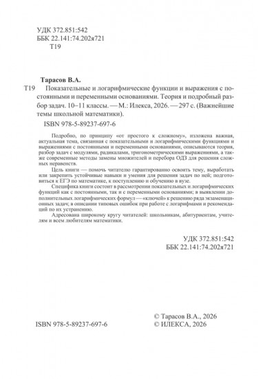 Показательные и логарифмические функции и выражения с постоянными и переменными основаниями