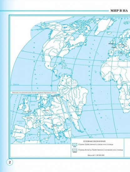 Всеобщая история. Новейшая история. 1914 — начало XXI в. 10-11 классы. Контурные карты