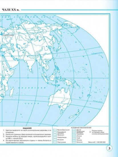 Всеобщая история. Новейшая история. 1914 — начало XXI в. 10-11 классы. Контурные карты