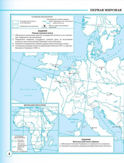 Всеобщая история. Новейшая история. 1914 — начало XXI в. 10-11 классы. Контурные карты