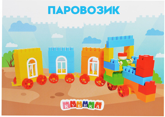Игрушка-конструктор «Паровозик»