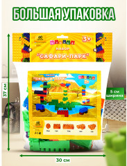 Игрушка-конструктор «Сафари-Парк» - Фото 5