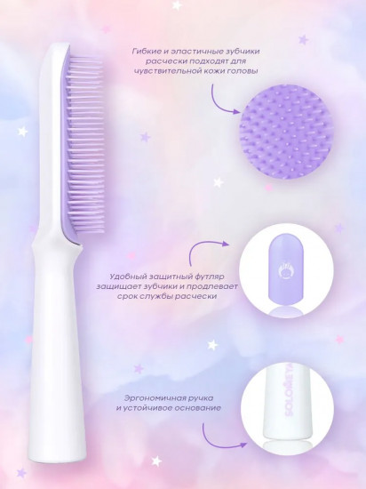 Расчёска для чувствительной кожи головы в футляре «Lilac»