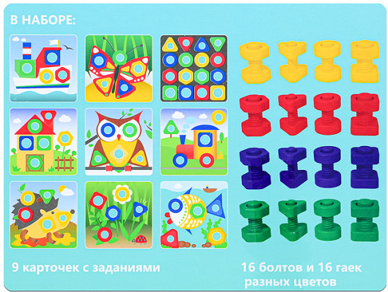 Конструктор «Болты и гайки»