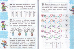 Для тех, кто любит математику. Пособие для учащихся 1 класса начальной школы. ФГОС - Фото 1
