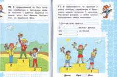 Для тех, кто любит математику. Пособие для учащихся 1 класса начальной школы. ФГОС - Фото 2