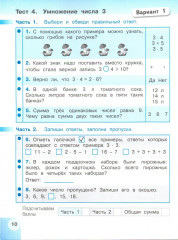 Математика. 2 класс. Тесты - Фото 1
