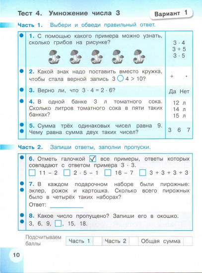 Математика. 2 класс. Тесты