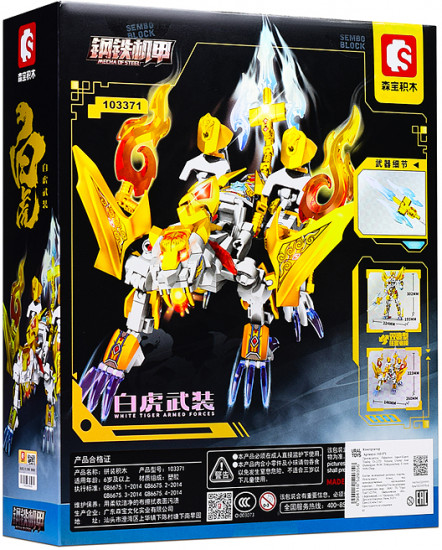 Конструктор «Стальная броня. Белый тигр»