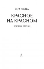 Красное на красном - Фото 4
