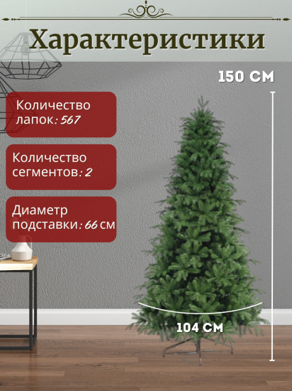 Ель искусственная «Глория»