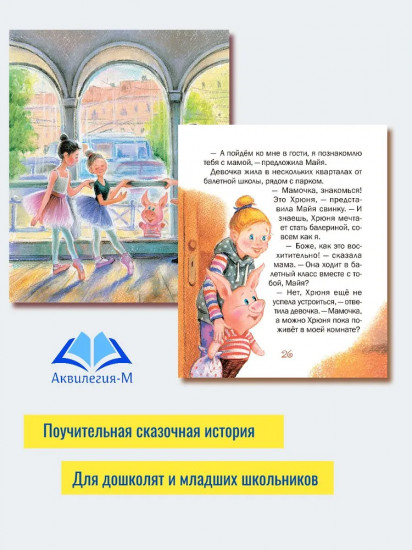 Хрюня хочет танцевать