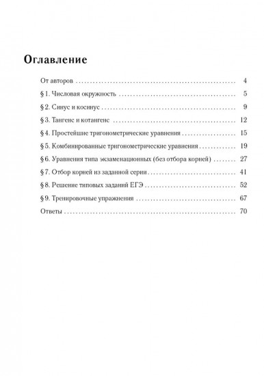 Математика. ЕГЭ. Профильный уровень. Тренажёр по тригонометрии