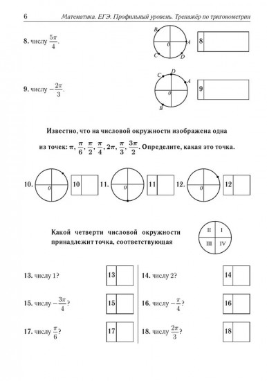 Математика. ЕГЭ. Профильный уровень. Тренажёр по тригонометрии