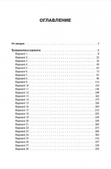 Обществознание. ЕГЭ-2026. 30 тренировочных вариантов по демоверсии 2026 года - Фото 1
