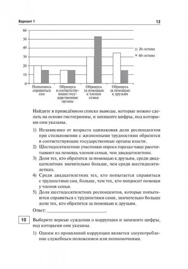 Обществознание. ЕГЭ-2026. 30 тренировочных вариантов по демоверсии 2026 года