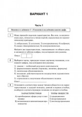 Обществознание. ЕГЭ-2026. 30 тренировочных вариантов по демоверсии 2026 года - Фото 3