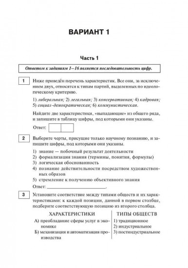 Обществознание. ЕГЭ-2026. 30 тренировочных вариантов по демоверсии 2026 года