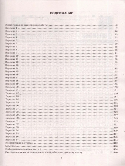 ЕГЭ-2026. Русский язык. Типовые варианты экзаменационных заданий. 37 вариантов