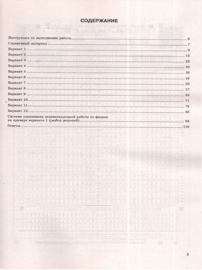 ЕГЭ -2026. Физика. Типовые варианты экзаменационных заданий. 12 вариантов