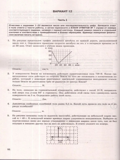 ЕГЭ -2026. Физика. Типовые варианты экзаменационных заданий. 12 вариантов
