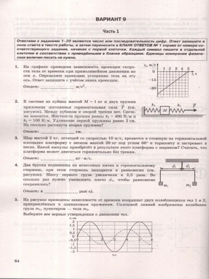 ЕГЭ -2026. Физика. Типовые варианты экзаменационных заданий. 12 вариантов
