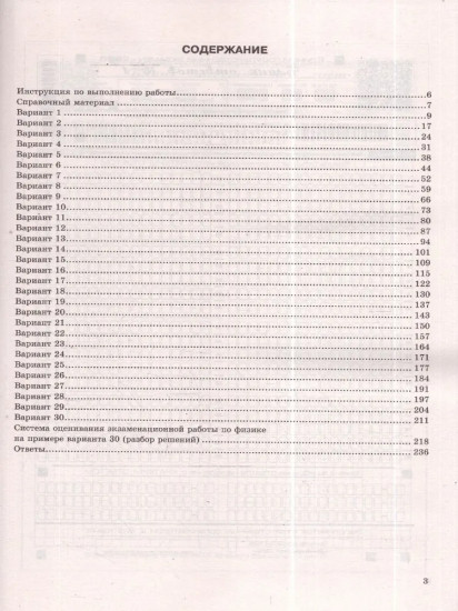 ЕГЭ-2026. Физика. Типовые варианты экзаменационных заданий. 30 вариантов