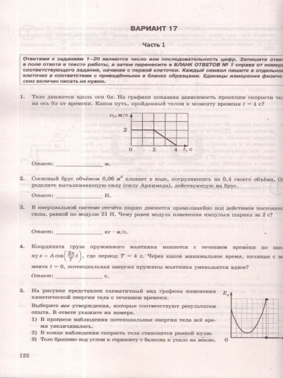 ЕГЭ-2026. Физика. Типовые варианты экзаменационных заданий. 30 вариантов