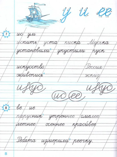 Чистописание. 1 класс. Рабочая тетрадь №1