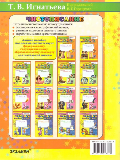 Чистописание. 1 класс. Рабочая тетрадь №1