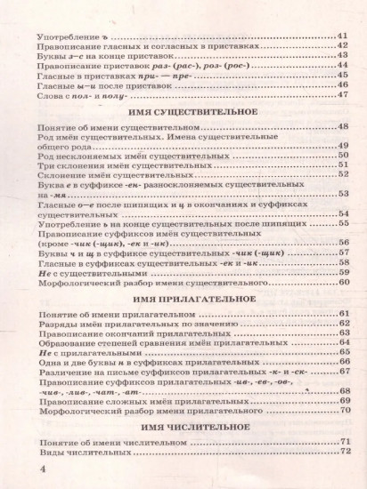 Русский язык. 5-9 классы. В схемах и таблицах