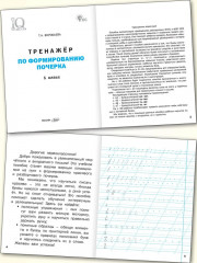 Тренажёр по формированию почерка. 1 класс - Фото 2