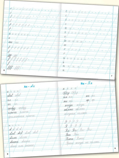 Тренажёр по формированию почерка. 1 класс