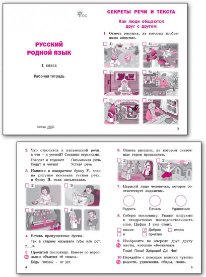 Русский родной язык. Рабочая тетрадь. 1 класс