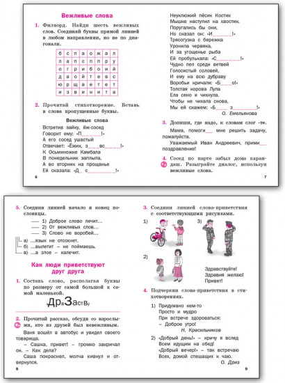 Русский родной язык. Рабочая тетрадь. 1 класс