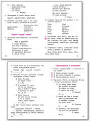 Русский родной язык. Рабочая тетрадь. 1 класс - Фото 4