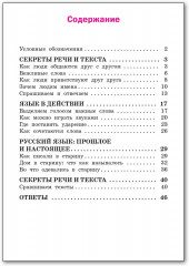 Русский родной язык. Рабочая тетрадь. 1 класс - Фото 5