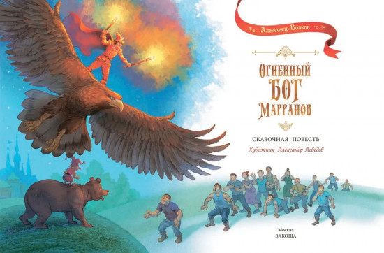 Огненный бог Марранов