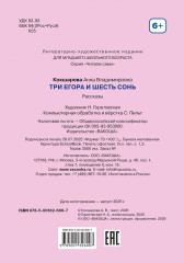 Три Егора и шесть Сонь - Фото 2