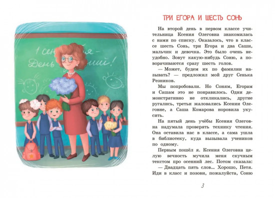 Три Егора и шесть Сонь