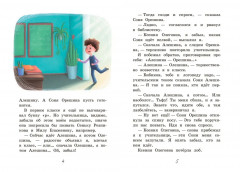 Три Егора и шесть Сонь - Фото 4